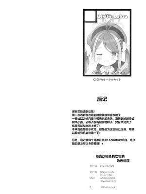 [White Lolita (ちゃつね)] 怠けがちなフブキのえっちなパトロール (ブルーアーカイブ) [sftw个人汉化] [DL版]_17