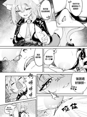 [jknor] 顽皮的流氓 Okayun~ (Nekomata Okayu) [颠佬旅者汉化组]_07