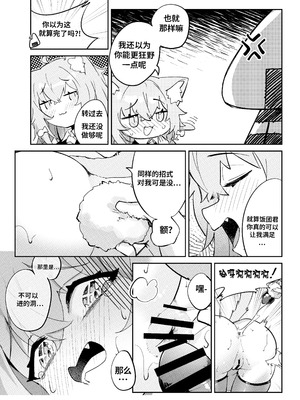 [jknor] 顽皮的流氓 Okayun~ (Nekomata Okayu) [颠佬旅者汉化组]_18