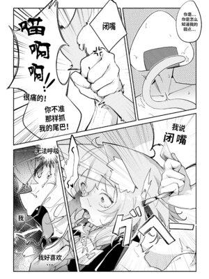 [jknor] 顽皮的流氓 Okayun~ (Nekomata Okayu) [颠佬旅者汉化组]_20