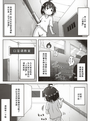 [えちえち大福 (猫大福)] 幸薄そうな子を喉奥射精専用の口便器に調教するお話 [廉价汉化组]_03