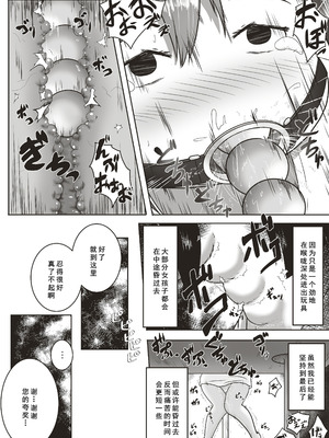 [えちえち大福 (猫大福)] 幸薄そうな子を喉奥射精専用の口便器に調教するお話 [廉价汉化组]_08