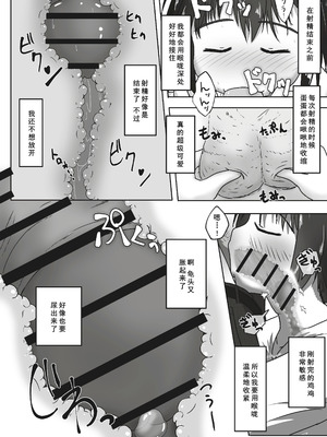 [えちえち大福 (猫大福)] 幸薄そうな子を喉奥射精専用の口便器に調教するお話 [廉价汉化组]_20