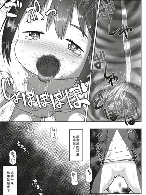 [えちえち大福 (猫大福)] 幸薄そうな子を喉奥射精専用の口便器に調教するお話 [廉价汉化组]_21