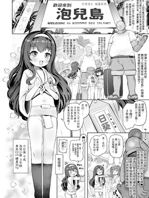 [しめったねこ] 泡児島へようこそ｜歡迎來到泡兒島 [中国翻訳]_03