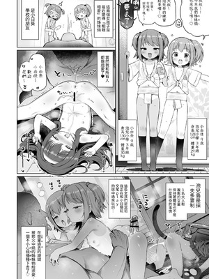 [しめったねこ] 泡児島へようこそ｜歡迎來到泡兒島 [中国翻訳]_11