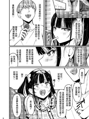 [なつのおうち (丹家なつ)] 終わってる長乳女「音夢ちゃん」 [中国翻訳] [DL版]_03