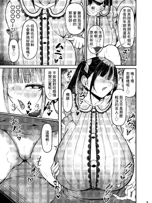 [なつのおうち (丹家なつ)] 終わってる長乳女「音夢ちゃん」 [中国翻訳] [DL版]_04