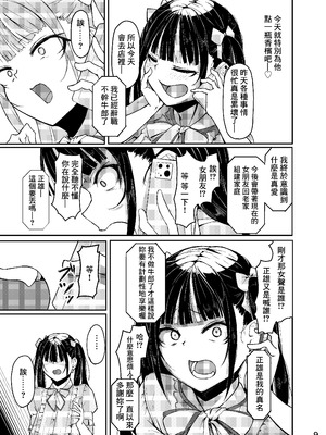 [なつのおうち (丹家なつ)] 終わってる長乳女「音夢ちゃん」 [中国翻訳] [DL版]_10