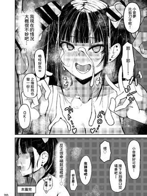 [なつのおうち (丹家なつ)] 終わってる長乳女「音夢ちゃん」 [中国翻訳] [DL版]_21