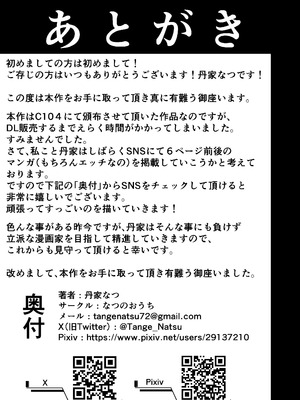 [なつのおうち (丹家なつ)] 終わってる長乳女「音夢ちゃん」 [中国翻訳] [DL版]_22