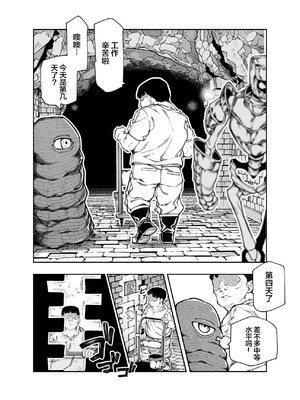 [にゅう工房 (ケイボウ)] エロトラップメンテのお仕事EX～経験値全排出してレベル1になった冒険者 つまみ食いしてもいいよね～｜情色陷阱维护工作EX [颠佬旅者汉化组]_04