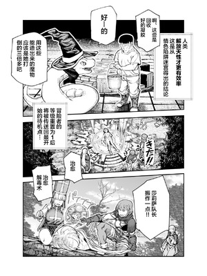 [にゅう工房 (ケイボウ)] エロトラップメンテのお仕事EX～経験値全排出してレベル1になった冒険者 つまみ食いしてもいいよね～｜情色陷阱维护工作EX [颠佬旅者汉化组]_14