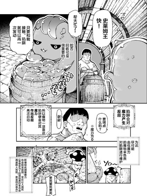 [にゅう工房 (ケイボウ)] エロトラップメンテのお仕事EX～経験値全排出してレベル1になった冒険者 つまみ食いしてもいいよね～｜情色陷阱维护工作EX [颠佬旅者汉化组]_21