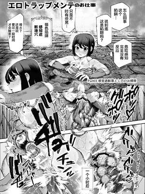 [にゅう工房 (ケイボウ)] エロトラップメンテのお仕事EX～経験値全排出してレベル1になった冒険者 つまみ食いしてもいいよね～｜情色陷阱维护工作EX [颠佬旅者汉化组]_28