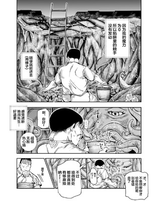 [にゅう工房 (ケイボウ)] エロトラップメンテのお仕事EX～経験値全排出してレベル1になった冒険者 つまみ食いしてもいいよね～｜情色陷阱维护工作EX [颠佬旅者汉化组]_33