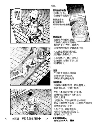 [にゅう工房 (ケイボウ)] エロトラップメンテのお仕事EX～経験値全排出してレベル1になった冒険者 つまみ食いしてもいいよね～｜情色陷阱维护工作EX [颠佬旅者汉化组]_39