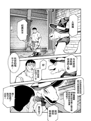 [にゅう工房 (ケイボウ)] エロトラップメンテのお仕事EX～経験値全排出してレベル1になった冒険者 つまみ食いしてもいいよね～｜情色陷阱维护工作EX [颠佬旅者汉化组]_40