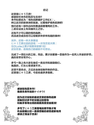 [にゅう工房 (ケイボウ)] エロトラップメンテのお仕事EX～経験値全排出してレベル1になった冒険者 つまみ食いしてもいいよね～｜情色陷阱维护工作EX [颠佬旅者汉化组]_51