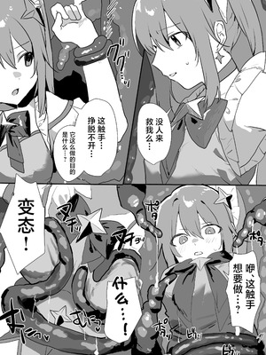 [まどさんランチ] 魔法少女苗床化 [紫藤汉化组]_06