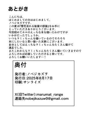 [れんじれんじ (ノベジカズヲ)] 雪花淫れる秘蜜の部屋 (雪花ラミィ)｜雪花淫亂的秘蜜的房間 [中国翻訳] [DL版]_27