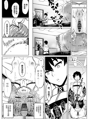 [ニャリャポンガ (世界最速のパンダ)] ゴッホ・ハード (Fate／Grand Order) [欶澜汉化组] [DL版]_35