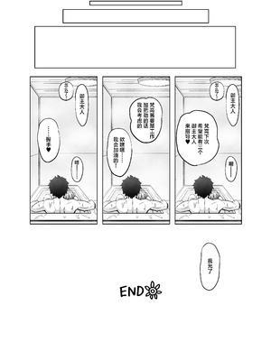 [ニャリャポンガ (世界最速のパンダ)] ゴッホ・ハード (Fate／Grand Order) [欶澜汉化组] [DL版]_36