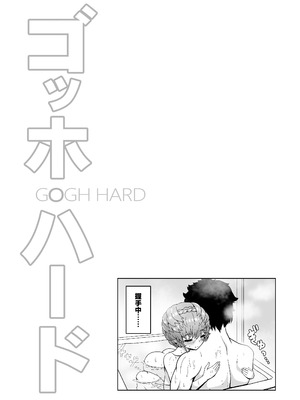 [ニャリャポンガ (世界最速のパンダ)] ゴッホ・ハード (Fate／Grand Order) [欶澜汉化组] [DL版]_37