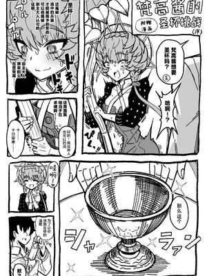 [ニャリャポンガ (世界最速のパンダ)] ゴッホ・ハード (Fate／Grand Order) [欶澜汉化组] [DL版]_38