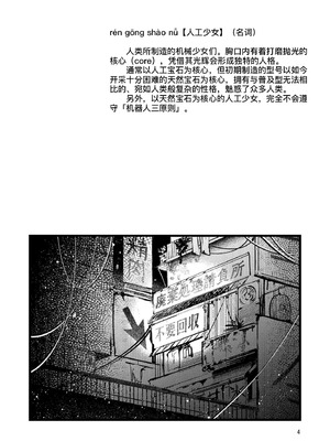 [パノラマ通信局 (瑠璃ららこ)] 人鉱楽園 [B_Meow个人汉化] [DL版]_04