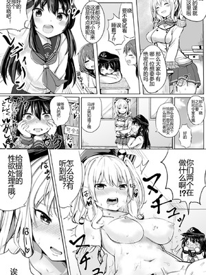 [Grand lemon (となり)] 暁のドキドキ極秘任務 (艦隊これくしょん -艦これ-) [中国語]_02