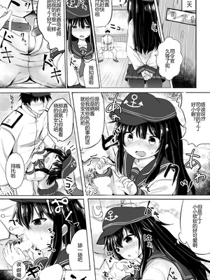 [Grand lemon (となり)] 暁のドキドキ極秘任務 (艦隊これくしょん -艦これ-) [中国語]_07
