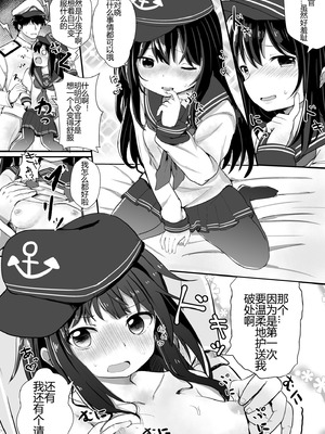 [Grand lemon (となり)] 暁のドキドキ極秘任務 (艦隊これくしょん -艦これ-) [中国語]_09
