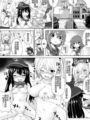 [Grand lemon (となり)] 暁のドキドキ極秘任務 (艦隊これくしょん -艦これ-) [中国語]_16