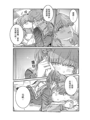 [ki君mi] 撒嬌 (ラブライブ! 蓮ノ空女学院スクールアイドルクラブ) [中国語] [DL版]_09