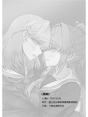 [ki君mi] 撒嬌 (ラブライブ! 蓮ノ空女学院スクールアイドルクラブ) [中国語] [DL版]_21