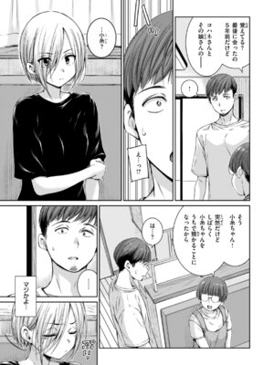 [Hamao] コネクト [DL版]_011