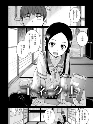 [Hamao] コネクト [DL版]_012
