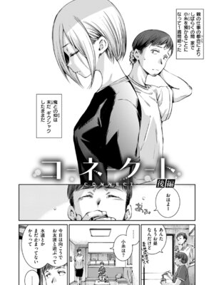 [Hamao] コネクト [DL版]_040