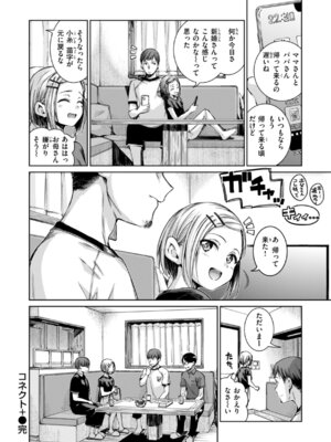 [Hamao] コネクト [DL版]_090