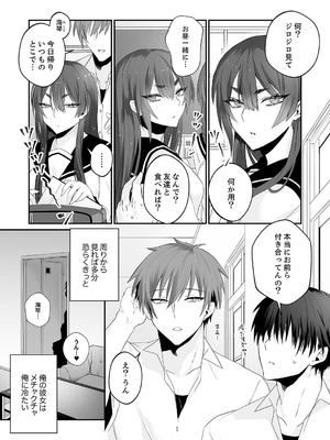 [しだれ彩]クールな彼女が俺の最高の穴すぎる〜メス顔でドロドロになるほど絶頂して【電子単行本版】_003