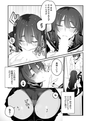 [しだれ彩]クールな彼女が俺の最高の穴すぎる〜メス顔でドロドロになるほど絶頂して【電子単行本版】_005