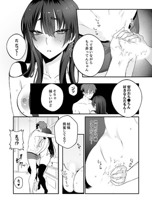 [しだれ彩]クールな彼女が俺の最高の穴すぎる〜メス顔でドロドロになるほど絶頂して【電子単行本版】_012