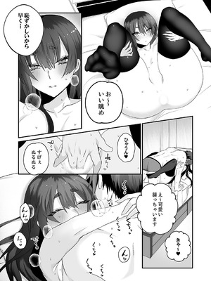 [しだれ彩]クールな彼女が俺の最高の穴すぎる〜メス顔でドロドロになるほど絶頂して【電子単行本版】_015