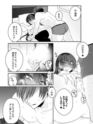 [しだれ彩]クールな彼女が俺の最高の穴すぎる〜メス顔でドロドロになるほど絶頂して【電子単行本版】_018