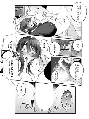 [しだれ彩]クールな彼女が俺の最高の穴すぎる〜メス顔でドロドロになるほど絶頂して【電子単行本版】_020