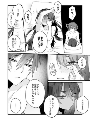 [しだれ彩]クールな彼女が俺の最高の穴すぎる〜メス顔でドロドロになるほど絶頂して【電子単行本版】_022