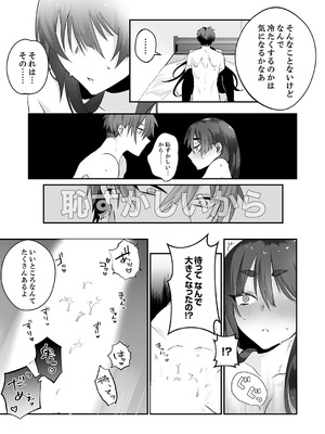 [しだれ彩]クールな彼女が俺の最高の穴すぎる〜メス顔でドロドロになるほど絶頂して【電子単行本版】_023