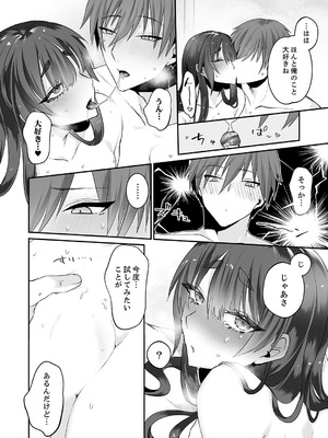 [しだれ彩]クールな彼女が俺の最高の穴すぎる〜メス顔でドロドロになるほど絶頂して【電子単行本版】_026