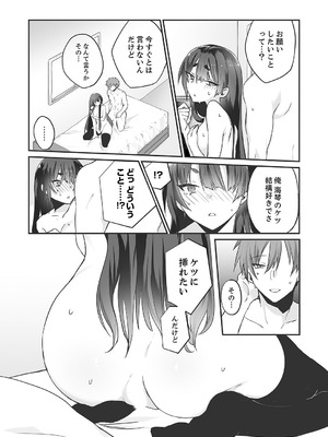 [しだれ彩]クールな彼女が俺の最高の穴すぎる〜メス顔でドロドロになるほど絶頂して【電子単行本版】_029